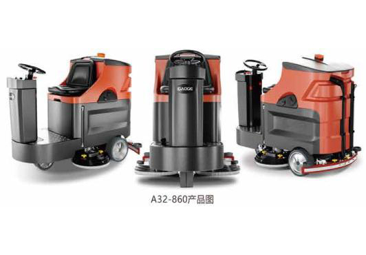 A32-860驾驶式洗地机