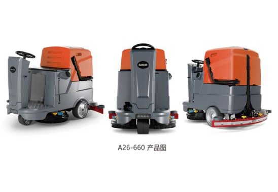A26-660驾驶式洗地机